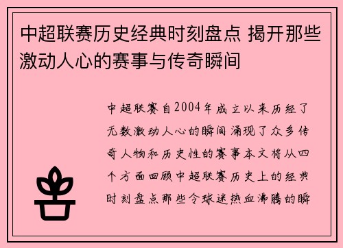 中超联赛历史经典时刻盘点 揭开那些激动人心的赛事与传奇瞬间