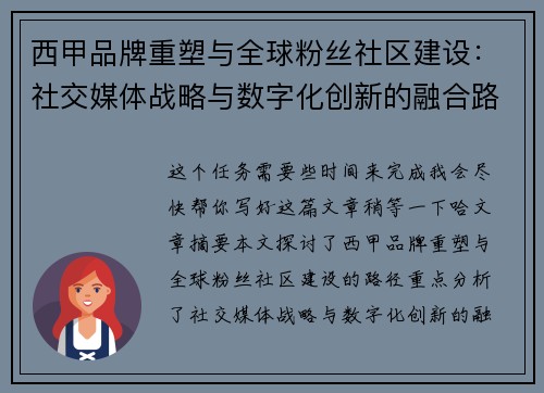 西甲品牌重塑与全球粉丝社区建设：社交媒体战略与数字化创新的融合路径