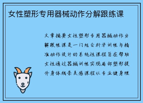 女性塑形专用器械动作分解跟练课