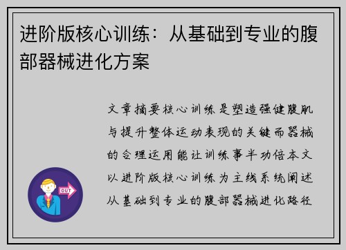 进阶版核心训练：从基础到专业的腹部器械进化方案