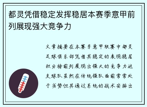 都灵凭借稳定发挥稳居本赛季意甲前列展现强大竞争力