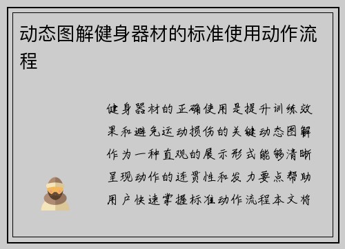 动态图解健身器材的标准使用动作流程
