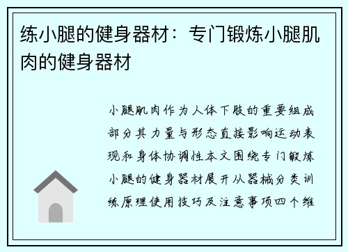 练小腿的健身器材：专门锻炼小腿肌肉的健身器材