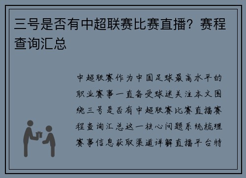 三号是否有中超联赛比赛直播？赛程查询汇总