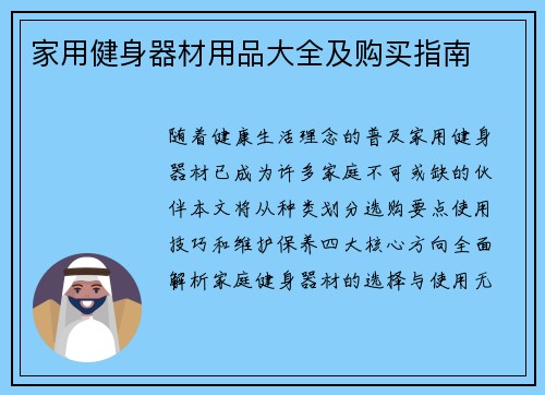 家用健身器材用品大全及购买指南