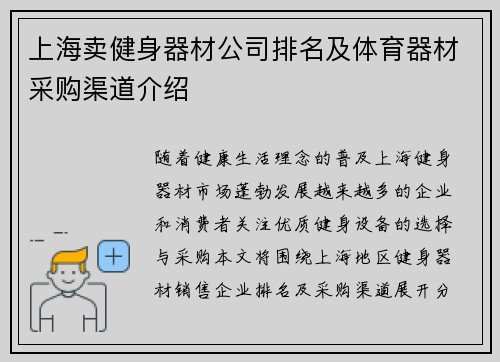 上海卖健身器材公司排名及体育器材采购渠道介绍