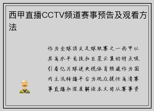西甲直播CCTV频道赛事预告及观看方法