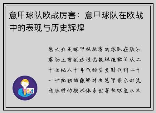 意甲球队欧战厉害：意甲球队在欧战中的表现与历史辉煌