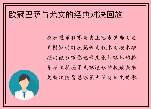 欧冠巴萨与尤文的经典对决回放