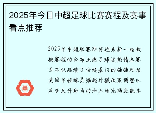 2025年今日中超足球比赛赛程及赛事看点推荐
