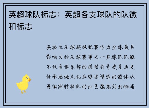 英超球队标志：英超各支球队的队徽和标志