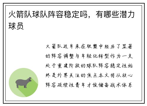 火箭队球队阵容稳定吗，有哪些潜力球员
